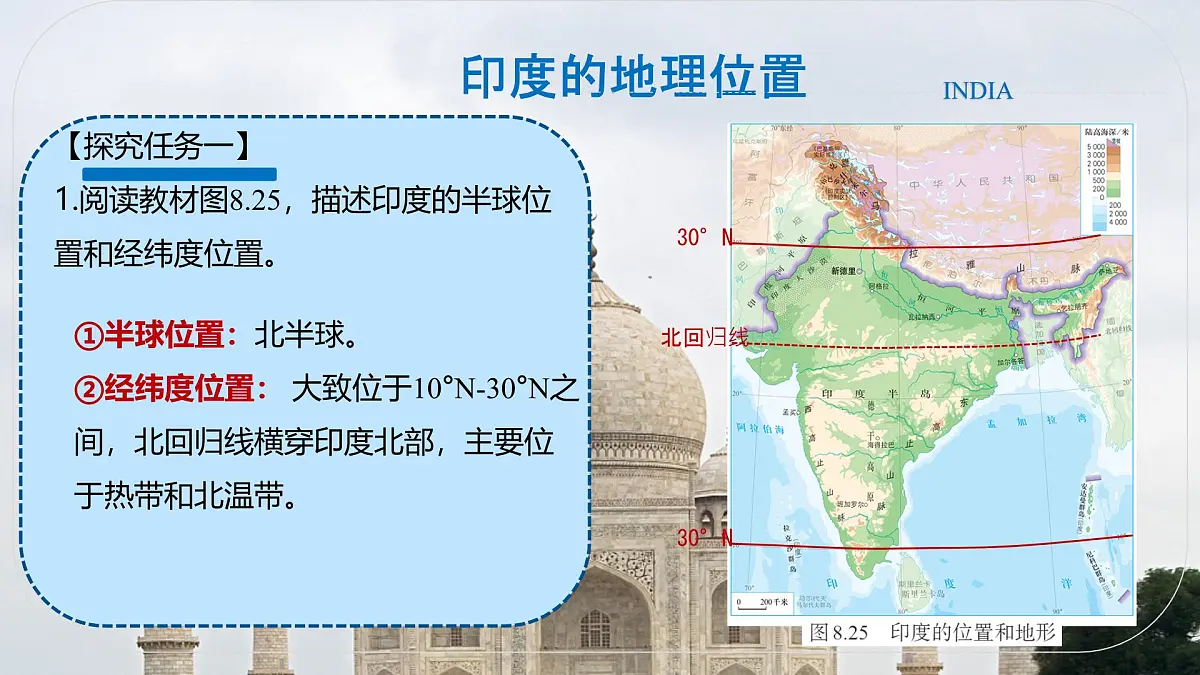 初中 地理 人教版(2024) 七年级下册(2024) 第八章 第三节 印度 课件第8页