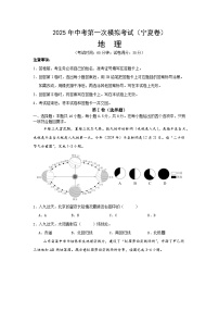 2025年中考第一次模拟考试卷：地理（宁夏卷）原卷版