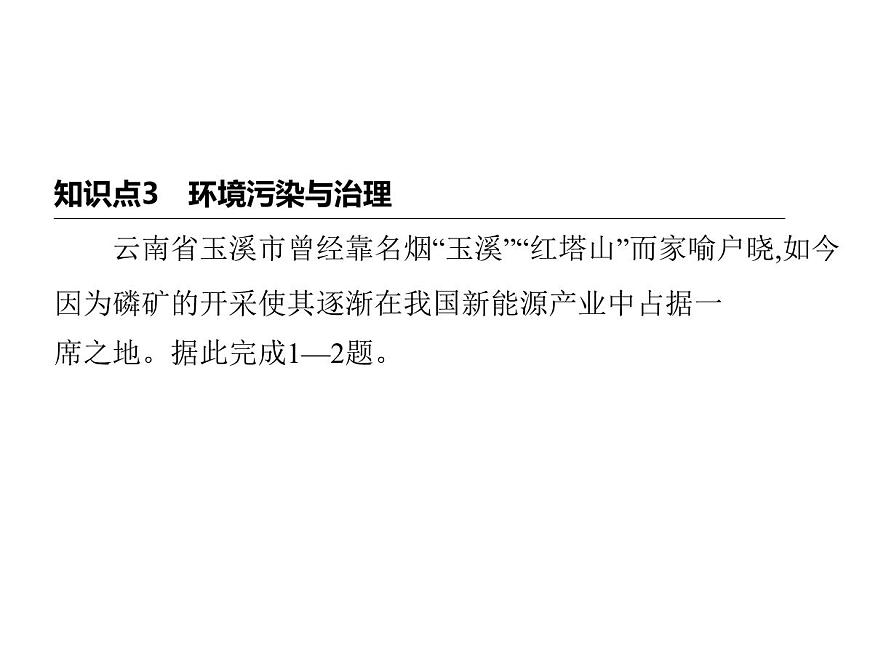 中圖版初中七年級(jí)地理下冊(cè)第五章自然資源與產(chǎn)業(yè)活動(dòng)第三節(jié)第二課時(shí)環(huán)境污染與治理科學(xué)技術(shù)推進(jìn)工業(yè)發(fā)展課件第2頁(yè)