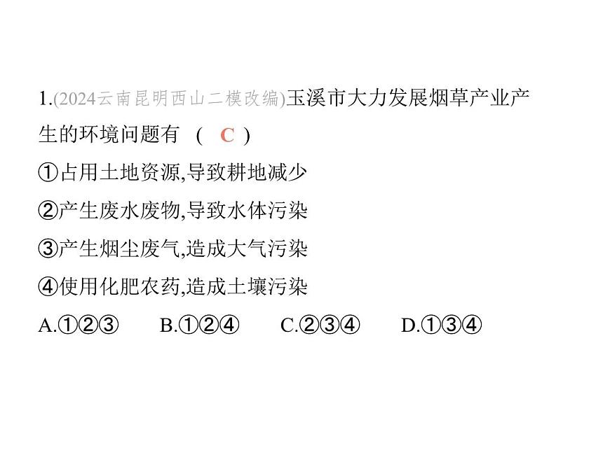 中圖版初中七年級(jí)地理下冊(cè)第五章自然資源與產(chǎn)業(yè)活動(dòng)第三節(jié)第二課時(shí)環(huán)境污染與治理科學(xué)技術(shù)推進(jìn)工業(yè)發(fā)展課件第3頁(yè)
