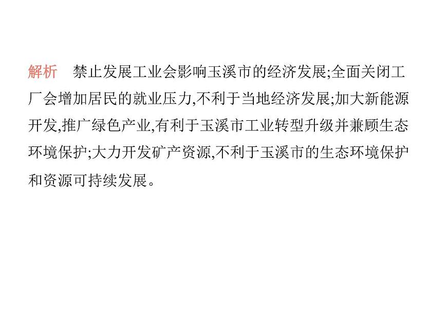 中圖版初中七年級(jí)地理下冊(cè)第五章自然資源與產(chǎn)業(yè)活動(dòng)第三節(jié)第二課時(shí)環(huán)境污染與治理科學(xué)技術(shù)推進(jìn)工業(yè)發(fā)展課件第6頁(yè)