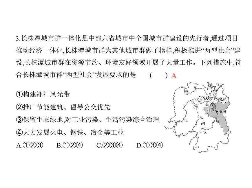 中圖版初中七年級(jí)地理下冊(cè)第五章自然資源與產(chǎn)業(yè)活動(dòng)第三節(jié)第二課時(shí)環(huán)境污染與治理科學(xué)技術(shù)推進(jìn)工業(yè)發(fā)展課件第7頁(yè)