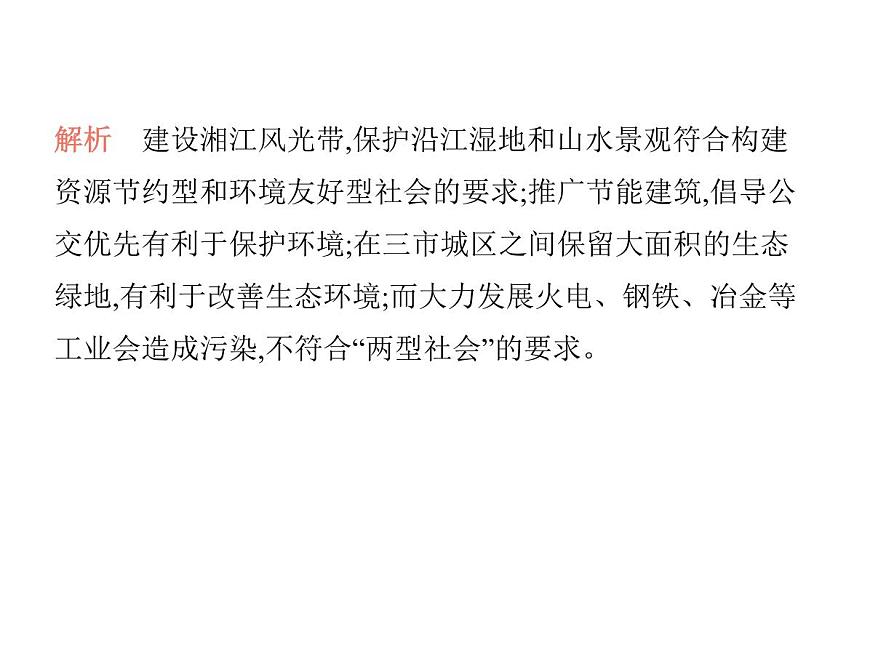 中圖版初中七年級(jí)地理下冊(cè)第五章自然資源與產(chǎn)業(yè)活動(dòng)第三節(jié)第二課時(shí)環(huán)境污染與治理科學(xué)技術(shù)推進(jìn)工業(yè)發(fā)展課件第8頁(yè)