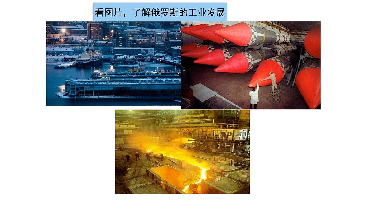 初中 地理 人教版(2024) 七年级下册(2024) 第八章第四节 俄罗斯 课件第3页