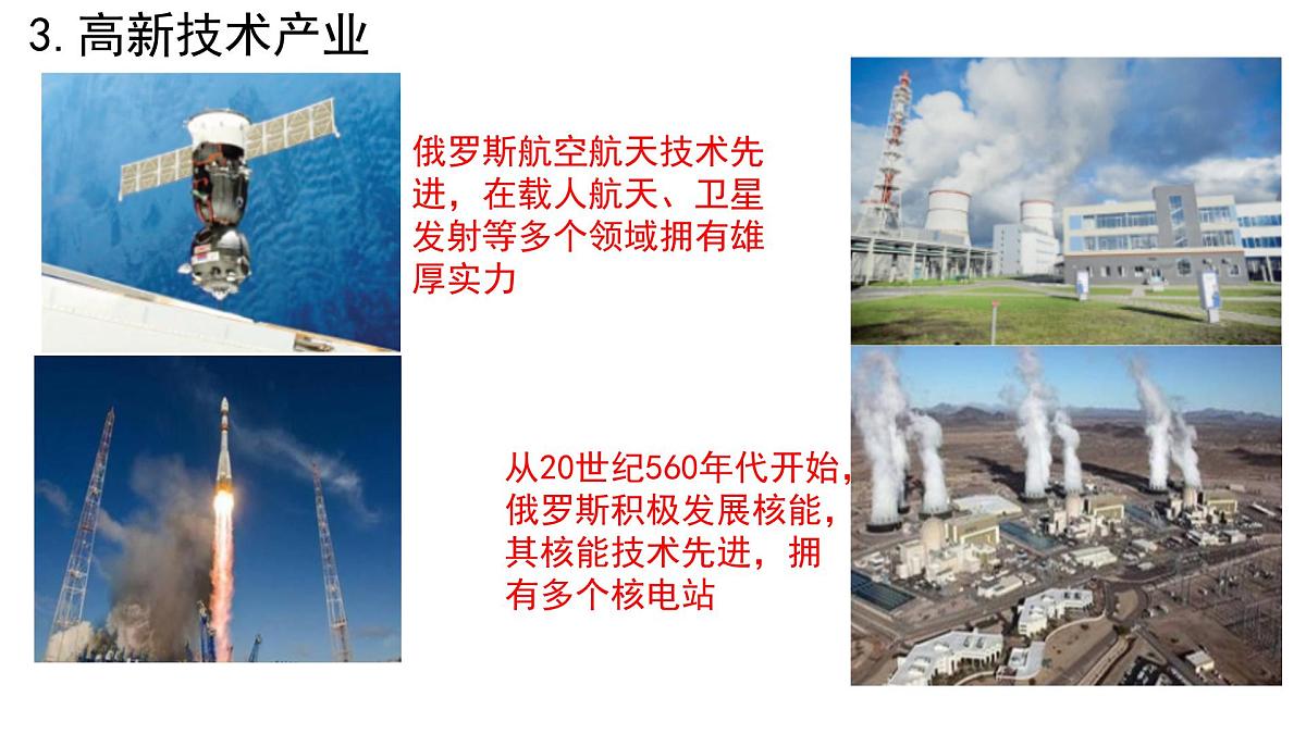 初中 地理 人教版(2024) 七年级下册(2024) 第八章第四节 俄罗斯 课件第8页