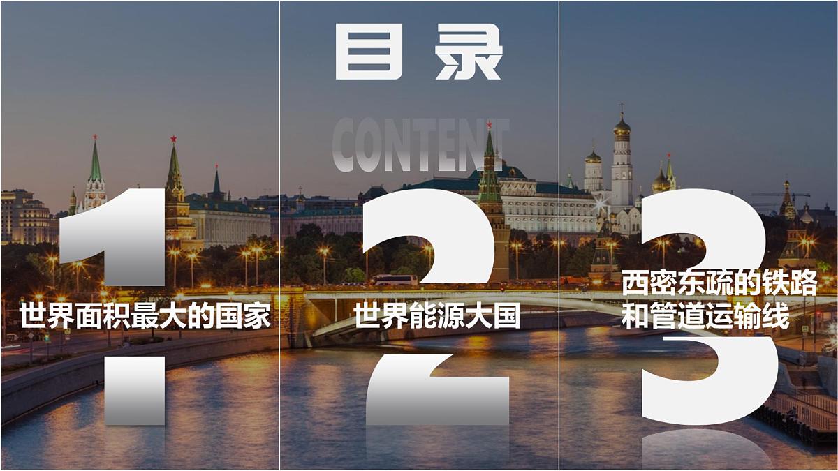 初中 地理 人教版(2024) 七年级下册(2024) 第八章第四节 俄罗斯 课件第4页