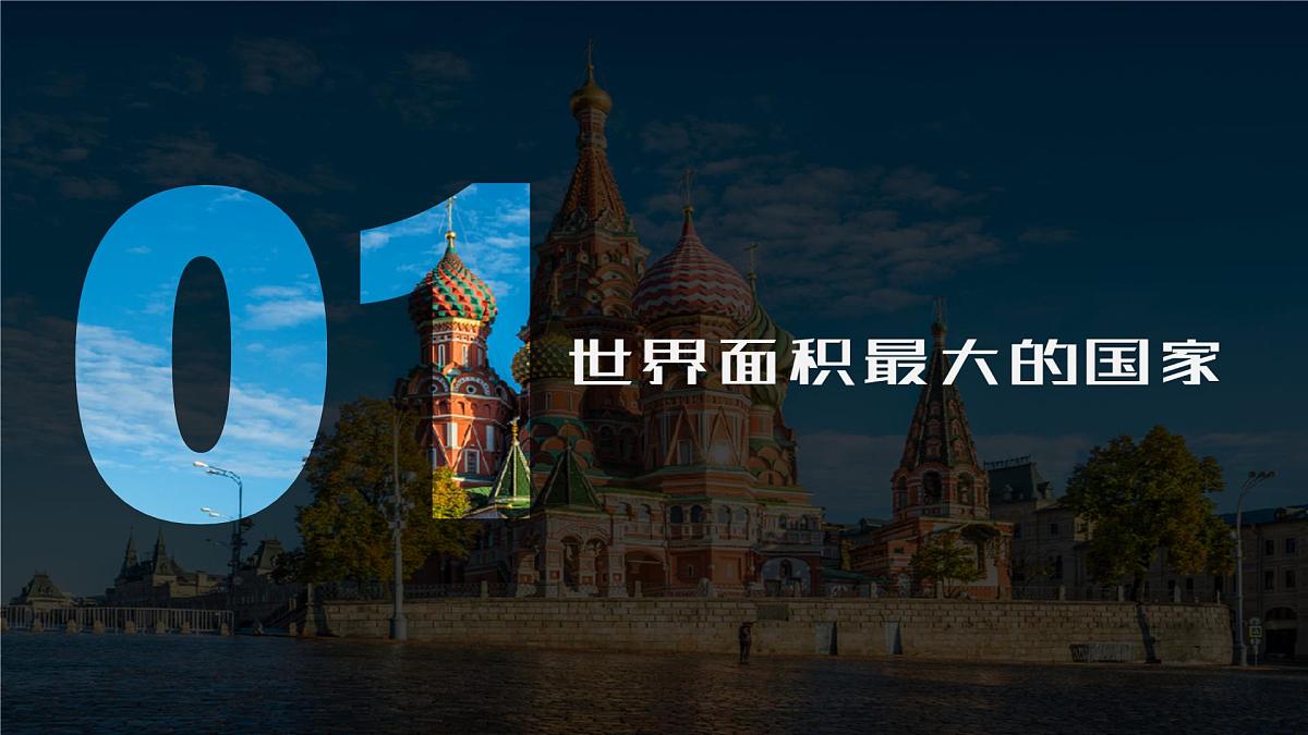 初中 地理 人教版(2024) 七年级下册(2024) 第八章第四节 俄罗斯 课件第5页