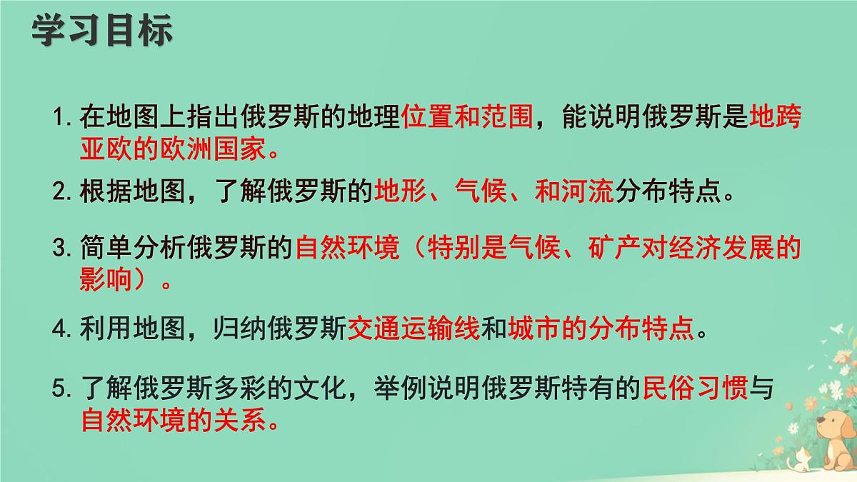 初中 地理 人教版(2024) 七年级下册(2024) 第八章第四节 俄罗斯 课件第4页