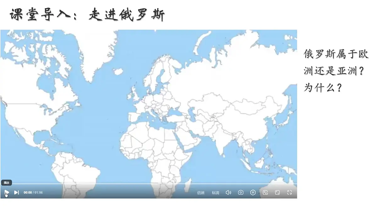 初中 地理 人教版(2024) 七年级下册(2024) 第八章第四节 俄罗斯 课件第2页