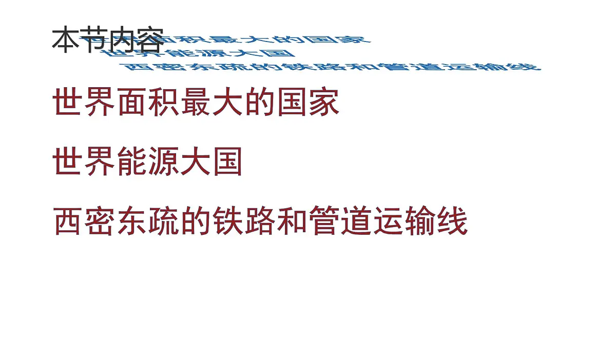 初中 地理 人教版(2024) 七年级下册(2024) 第八章第四节 俄罗斯 课件第3页