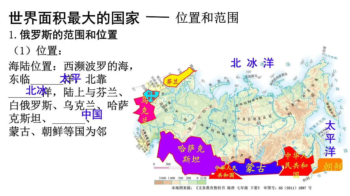 初中 地理 人教版(2024) 七年级下册(2024) 第八章第四节 俄罗斯 课件第7页