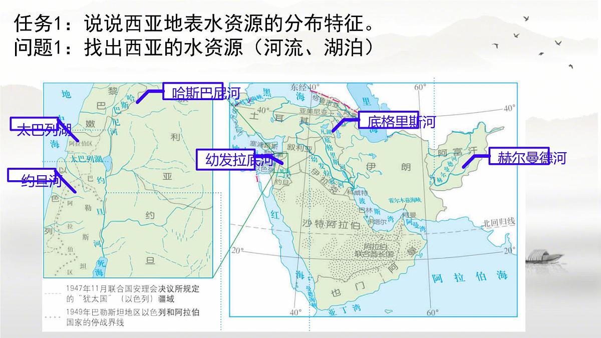 初中 地理 人教版(2024) 七年级下册(2024) 第九章第一节 西亚 课件第2页
