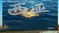 地理七年级下册(2024)西亚优质ppt课件