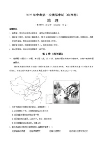 2025年中考第一次模拟考试卷：地理（山西卷）（解析版）