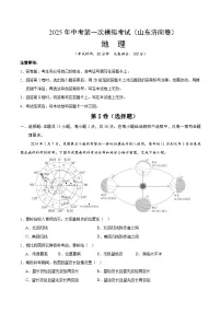2025年中考第一次模拟考试卷:地理(山东济南卷)(解析版)