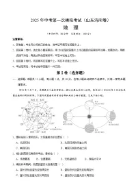 2025年中考第一次模拟考试卷:地理(山东济南卷)(原卷版)