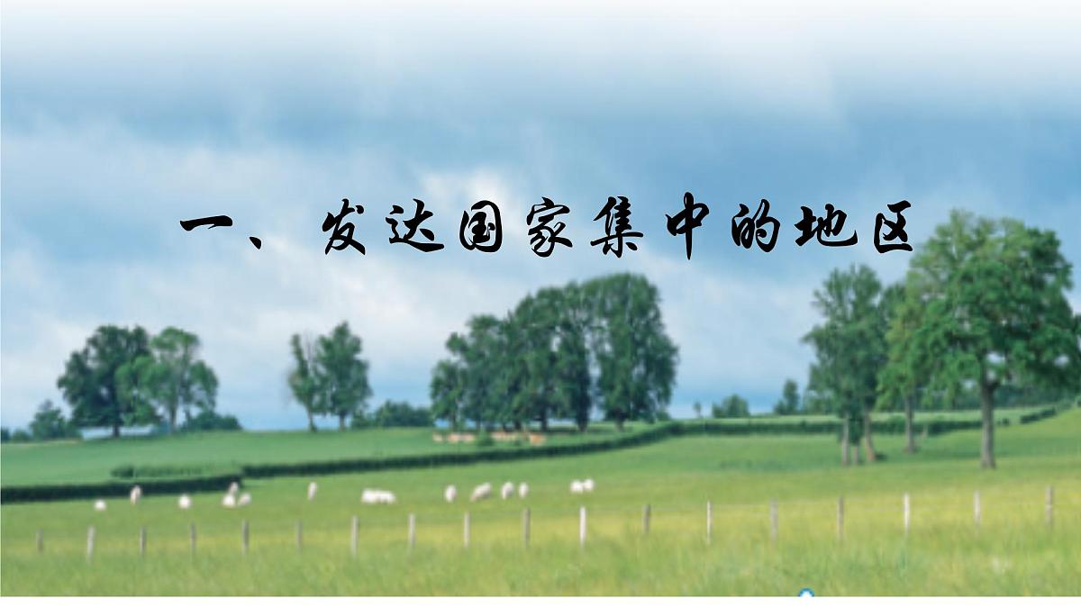 初中 地理 人教版(2024) 七年级下册(2024) 第九章第二节 欧洲西部 课件第3页