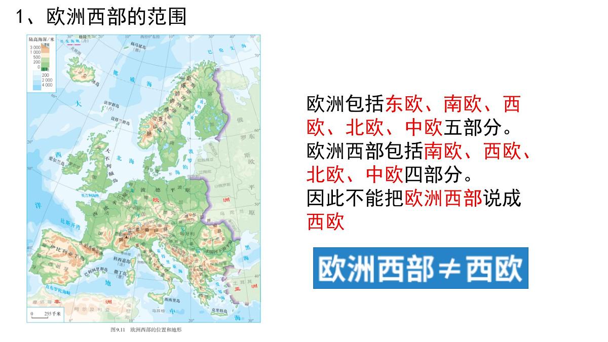 初中 地理 人教版(2024) 七年级下册(2024) 第九章第二节 欧洲西部 课件第4页