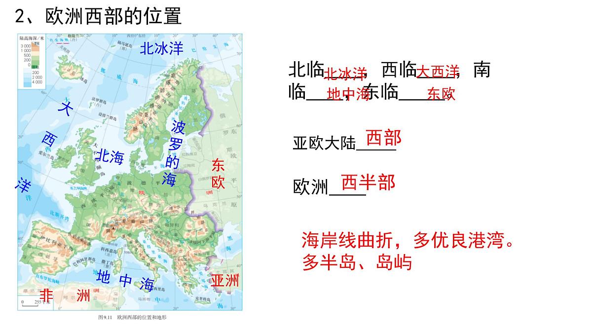 初中 地理 人教版(2024) 七年级下册(2024) 第九章第二节 欧洲西部 课件第6页