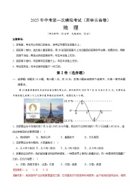 2025年中考第一次模拟考试卷：地理（吉林长春卷）（解析版）