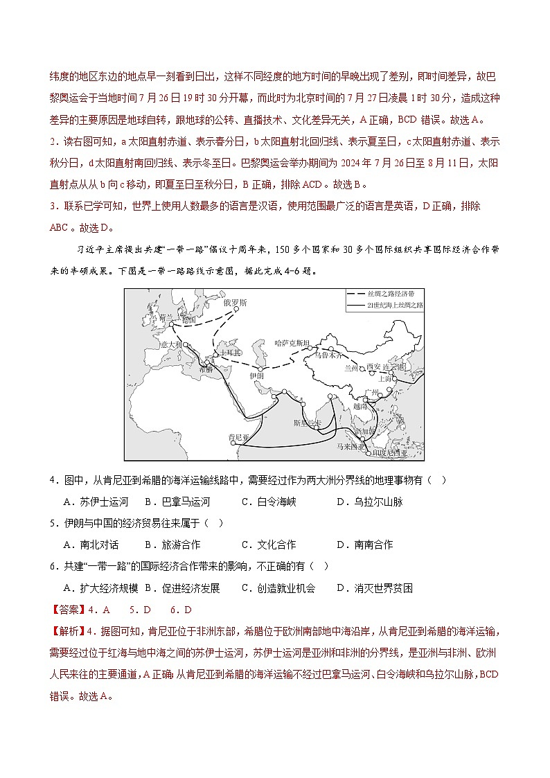 2025年中考第一次模拟考试卷:地理(吉林长春卷)(解析版)第2页