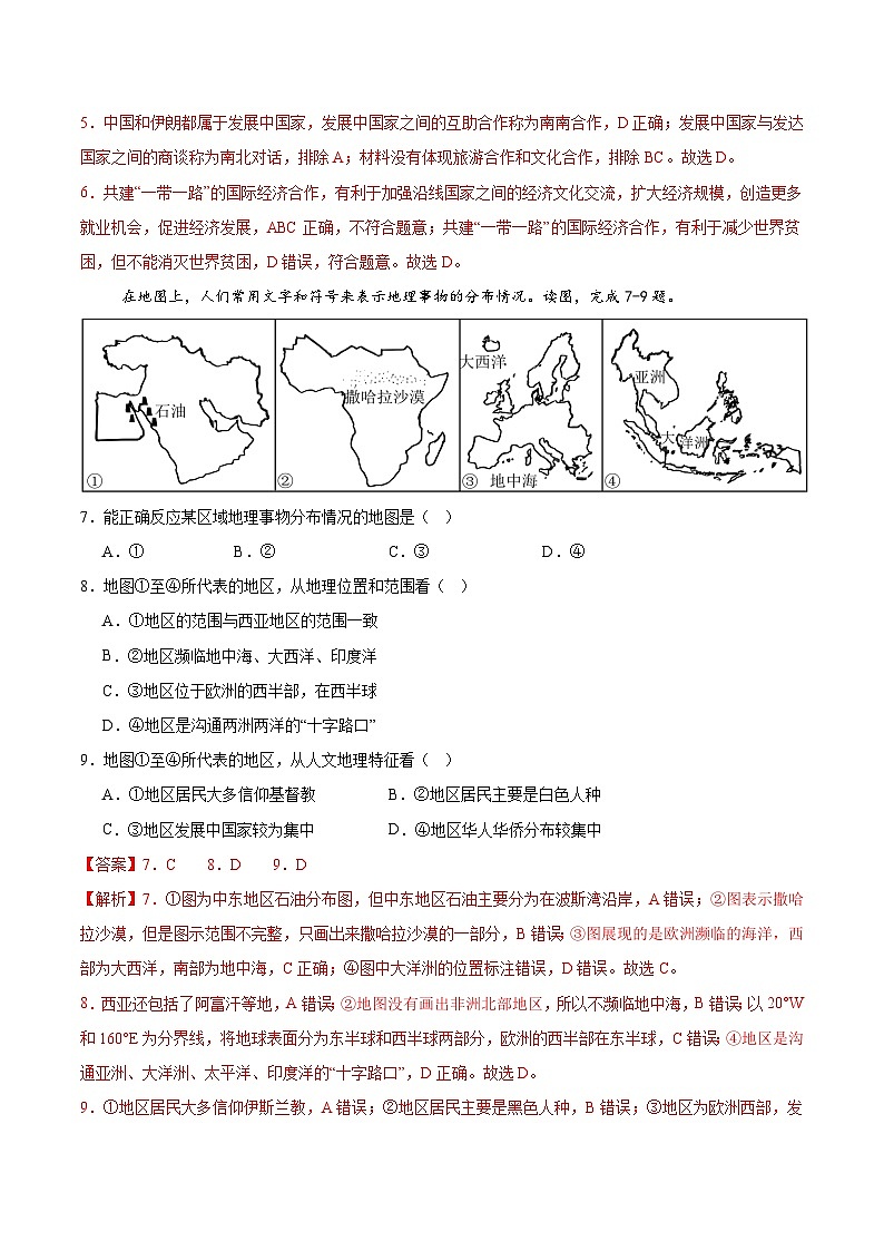2025年中考第一次模拟考试卷:地理(吉林长春卷)(解析版)第3页