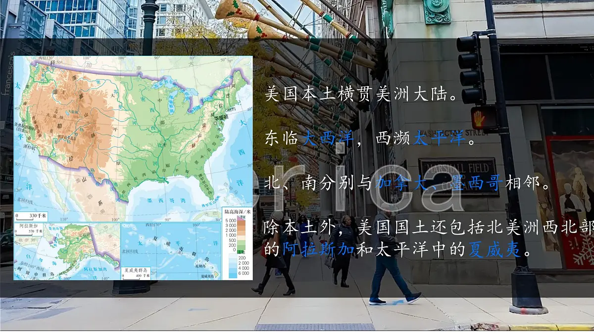 初中 地理 人教版(2024) 七年级下册(2024) 第十章第一节 美国 课件第6页