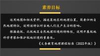 初中人教版（2024）极地地区一等奖ppt课件
