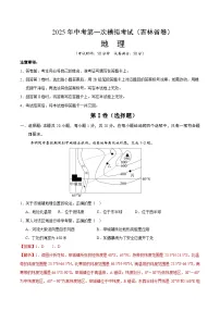 2025年中考第一次模拟考试卷:地理(吉林省卷)(解析版)