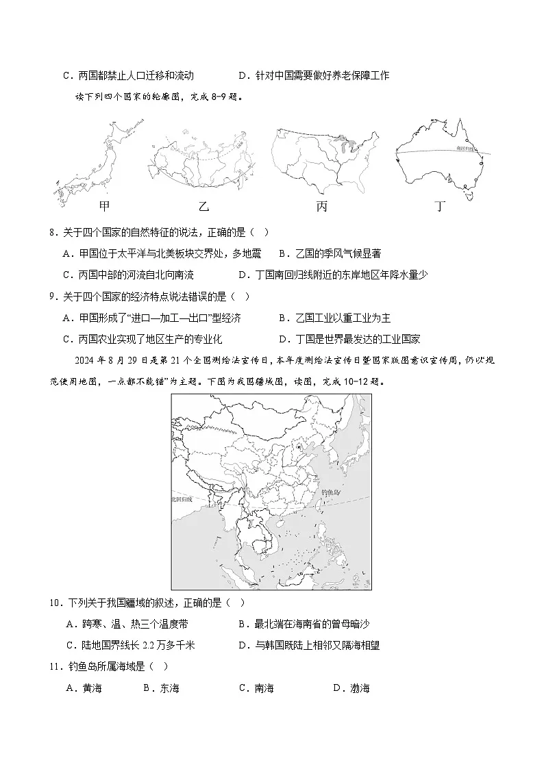 2025年中考第一次模拟考试卷:地理(吉林省卷)(原卷版)第3页