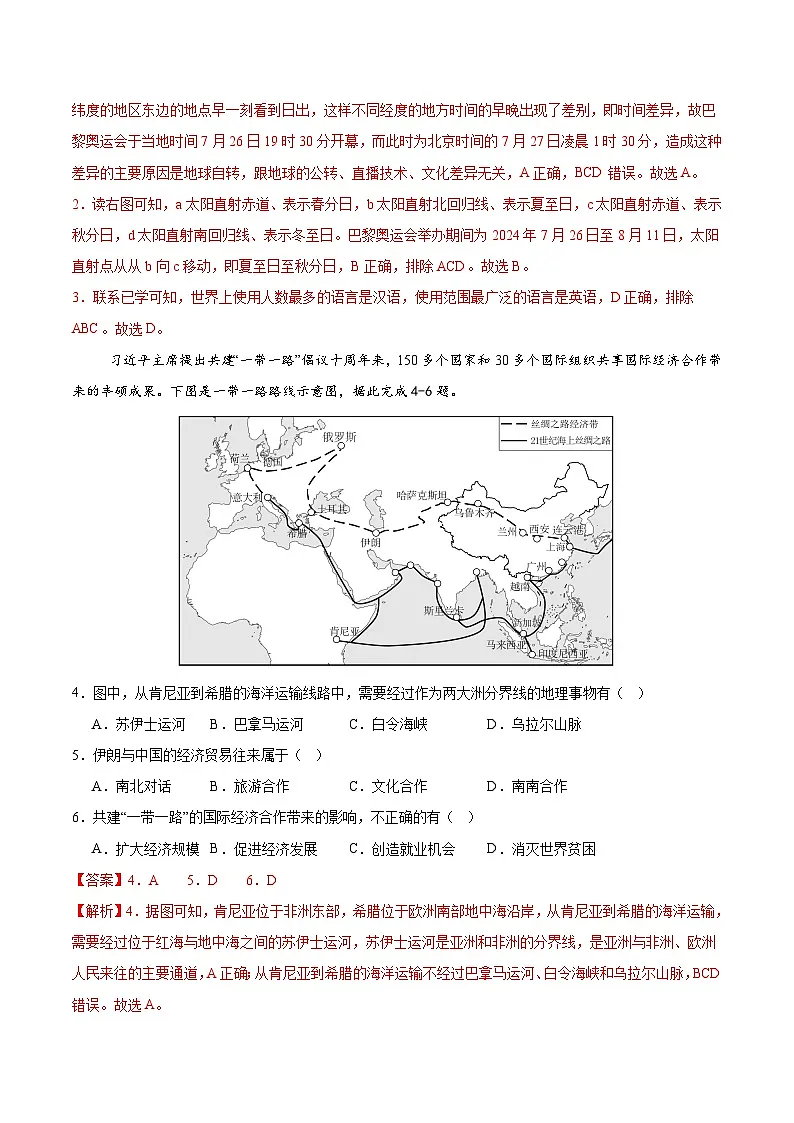 2025年中考第一次模拟考试卷:地理(吉林长春卷)(解析版)第2页