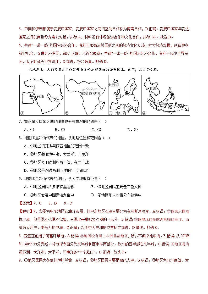2025年中考第一次模拟考试卷:地理(吉林长春卷)(解析版)第3页
