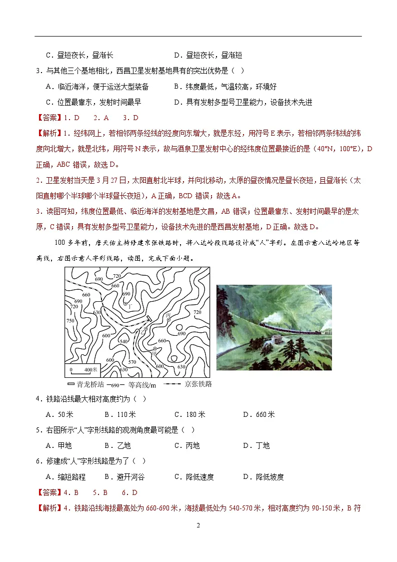 2025年中考第一次模拟考试卷:地理(广东卷)(解析版)第2页