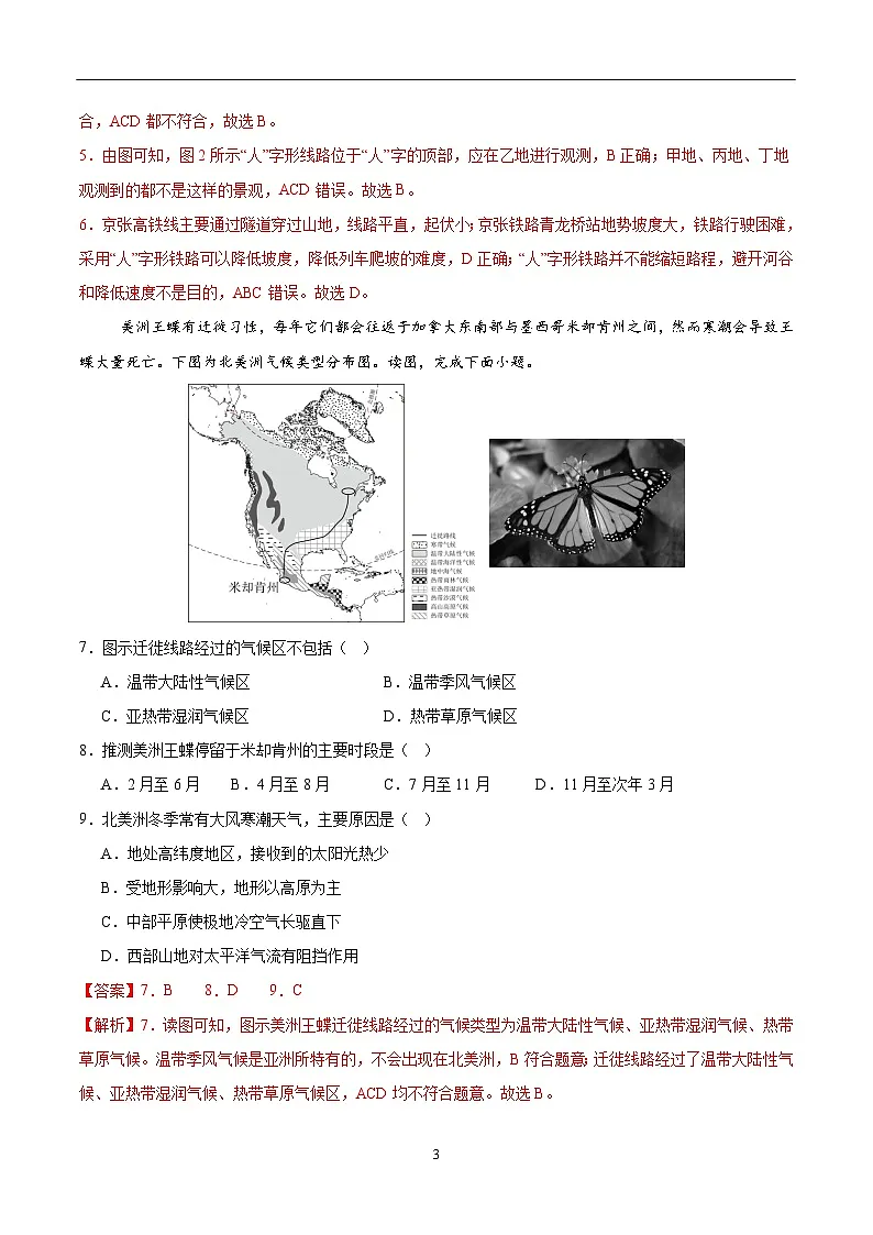 2025年中考第一次模拟考试卷:地理(广东卷)(解析版)第3页