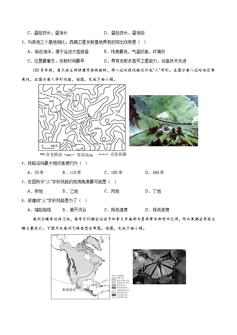 2025年中考第一次模擬考試卷：地理（廣東卷）（原卷版）第2頁(yè)