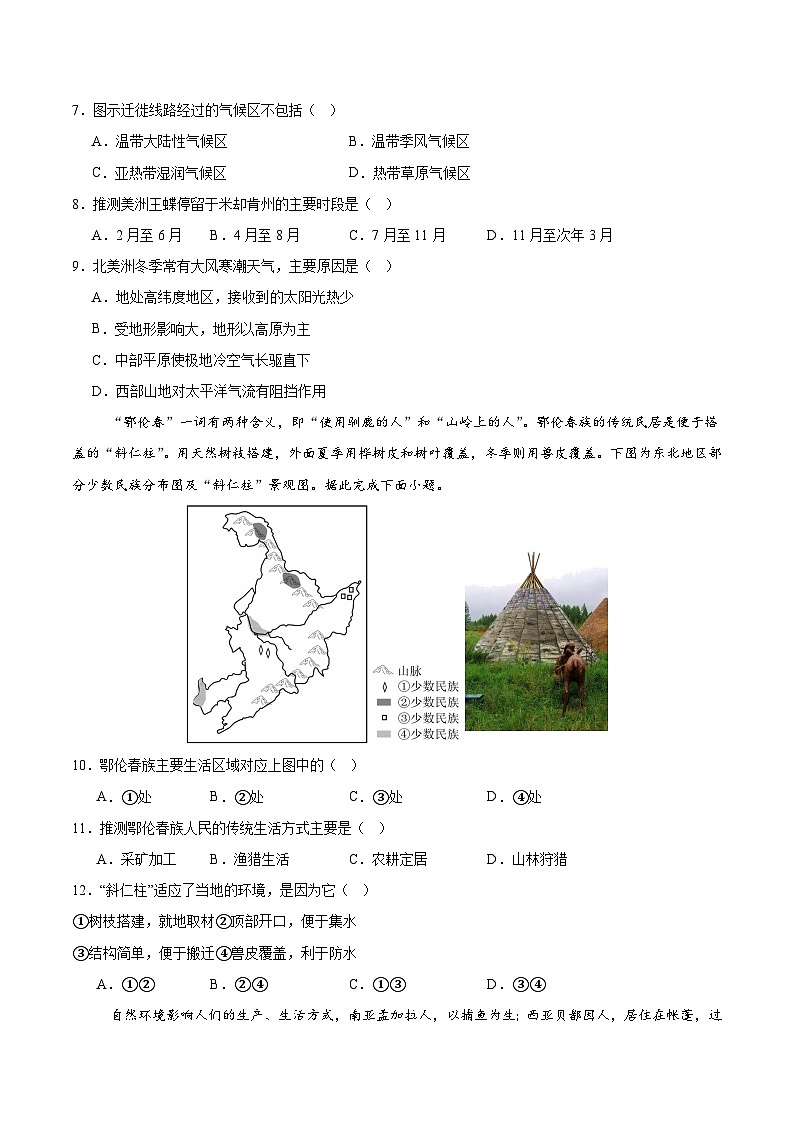 2025年中考第一次模擬考試卷：地理（廣東卷）（原卷版）第3頁(yè)