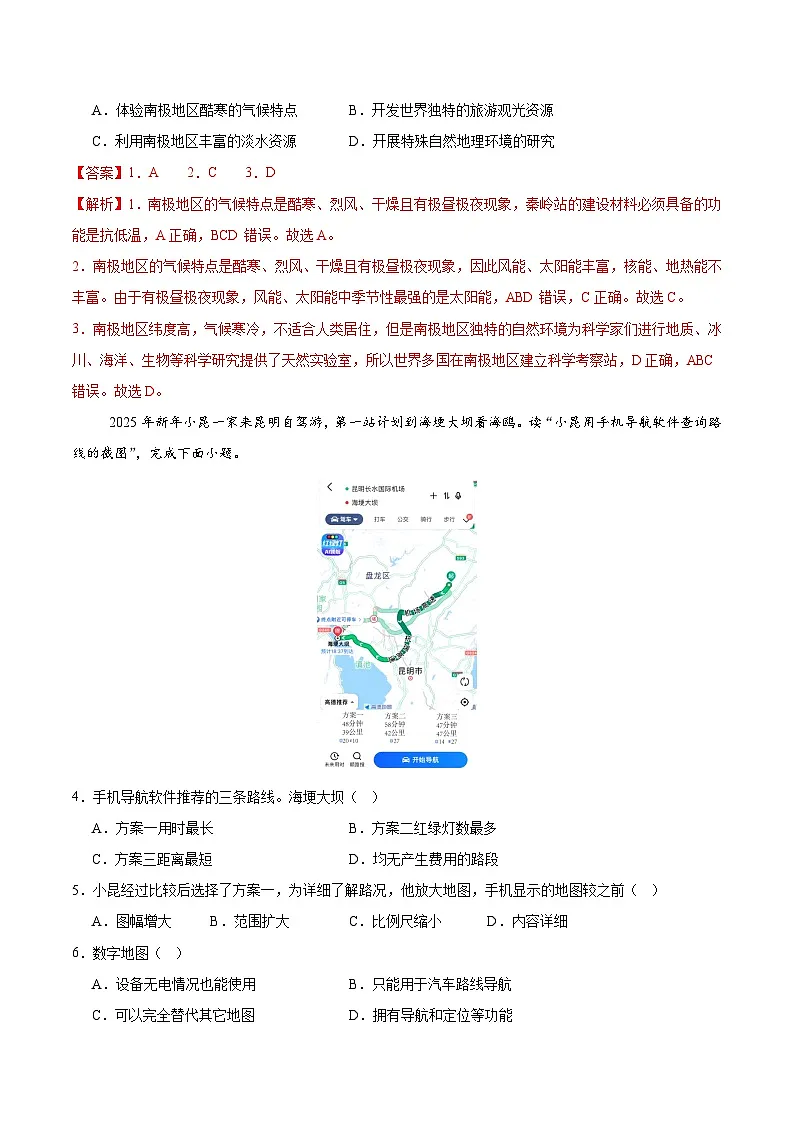 2025年中考第一次模拟考试卷:地理(广东深圳卷)(解析版)第2页