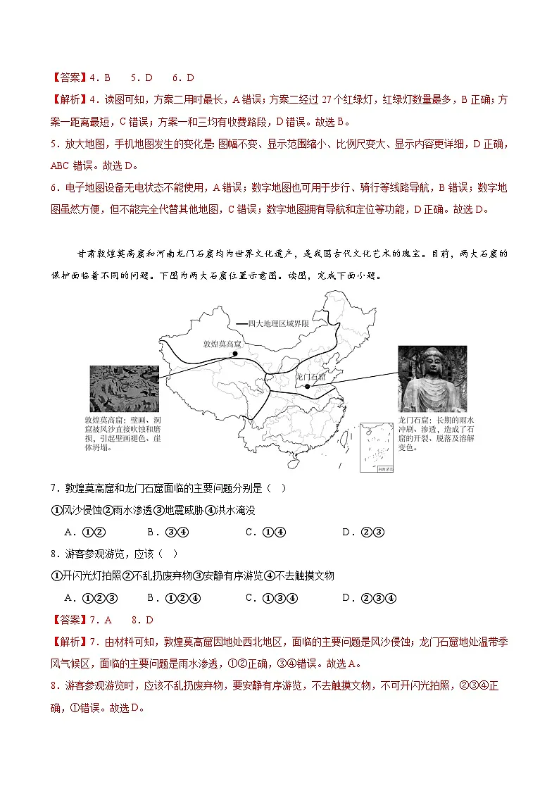 2025年中考第一次模拟考试卷:地理(广东深圳卷)(解析版)第3页