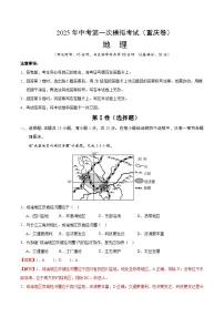 2025年中考第一次模拟考试卷:地理(重庆卷)(解析版)