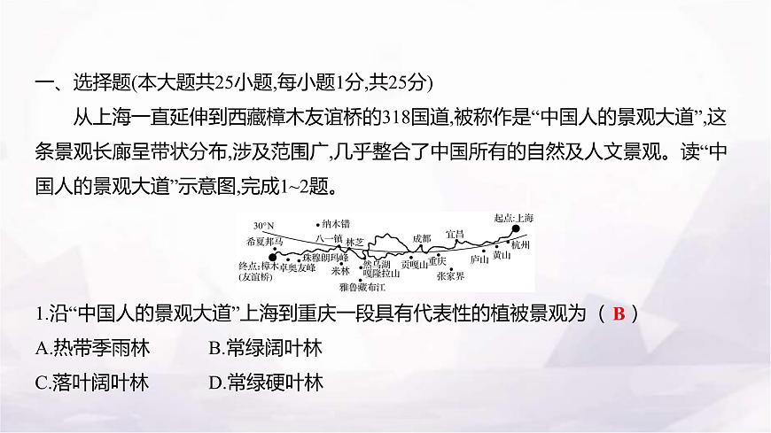 湘教版八年級地理下冊期末測評卷課件第2頁
