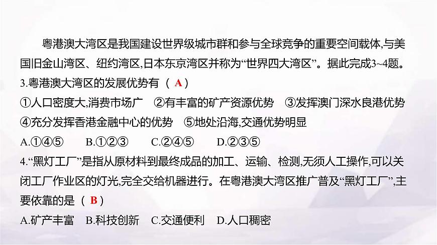 湘教版八年級地理下冊期末測評卷課件第5頁