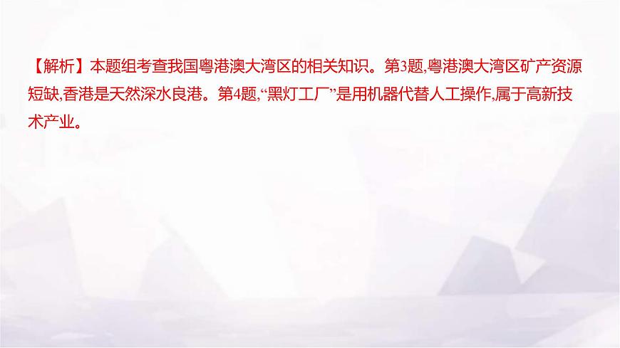 湘教版八年級地理下冊期末測評卷課件第6頁