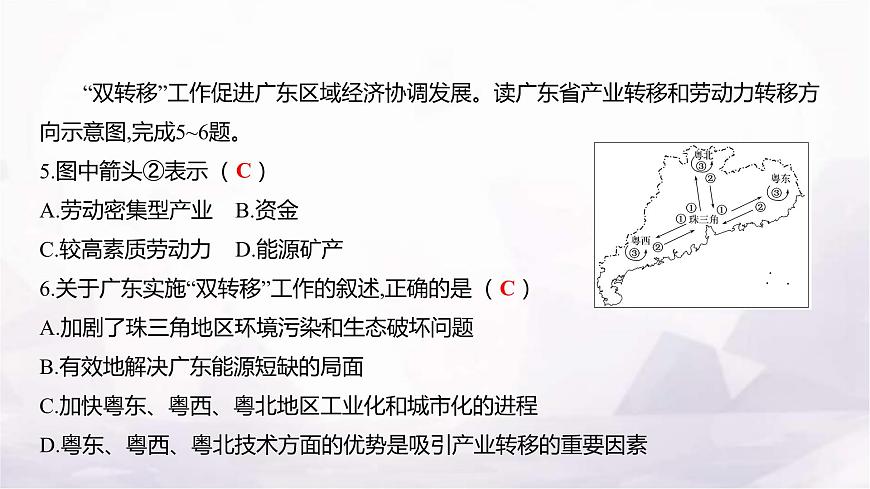 湘教版八年級地理下冊期末測評卷課件第7頁