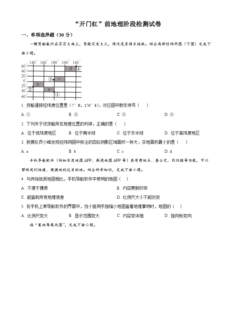 河北省石家庄市第四十中学2024-2025学年八年级下学期开学地理试卷（原卷版+解析版）