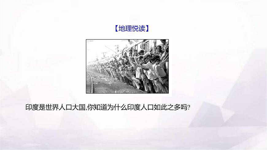 人教版七年級(jí)地理下冊(cè)第八章第三節(jié)第一課時(shí)世界人口大國(guó)課件第2頁(yè)