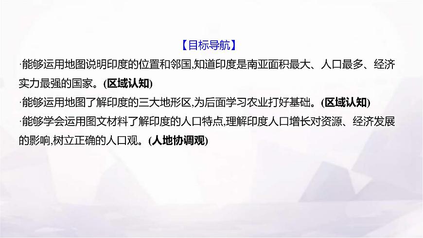 人教版七年級(jí)地理下冊(cè)第八章第三節(jié)第一課時(shí)世界人口大國(guó)課件第3頁(yè)