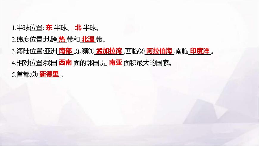 人教版七年級(jí)地理下冊(cè)第八章第三節(jié)第一課時(shí)世界人口大國(guó)課件第5頁(yè)