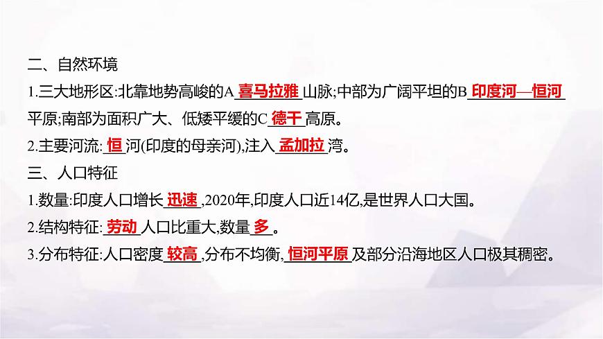 人教版七年級(jí)地理下冊(cè)第八章第三節(jié)第一課時(shí)世界人口大國(guó)課件第6頁(yè)
