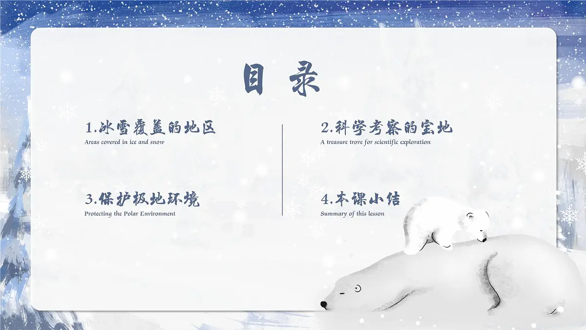11极地地区【课件】——2025新教材人教版初一地理下册第5页