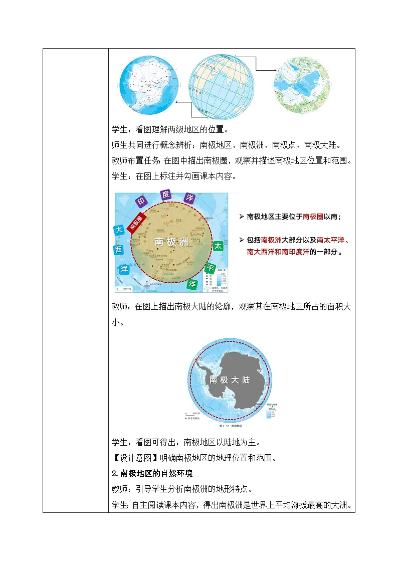 11极地地区【教学设计】——2025新教材人教版初一地理下册第2页